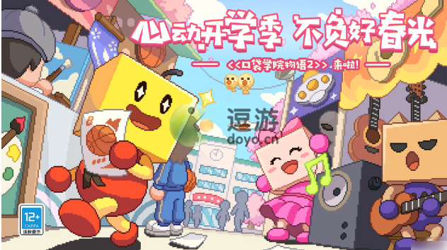 口袋学院物语2