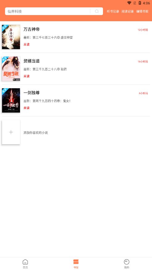笔触阁app