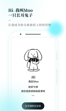 Moo日记专业版