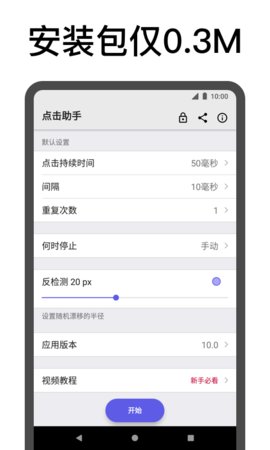 连点器免费版