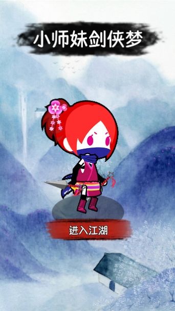 小师妹剑侠梦下载最新版