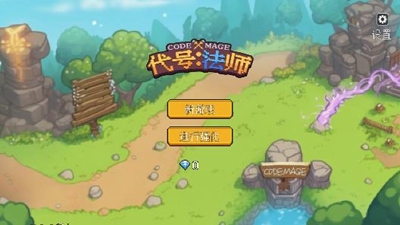 代号法师游戏安装