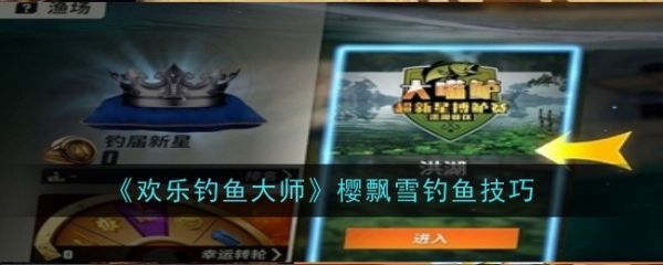 欢乐钓鱼大师