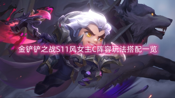 金铲铲之战