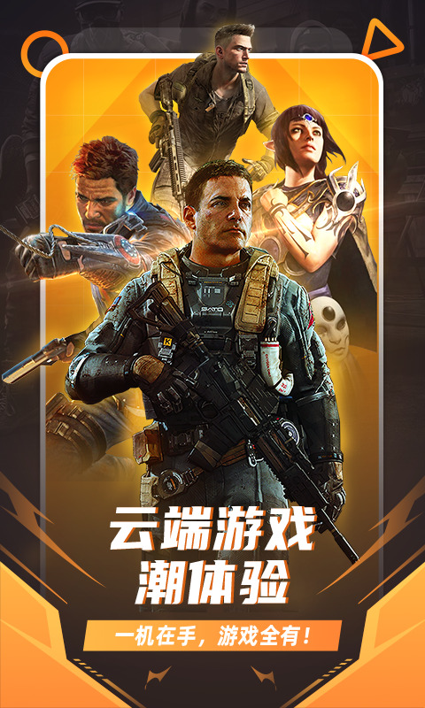 随乐游云游戏正版
