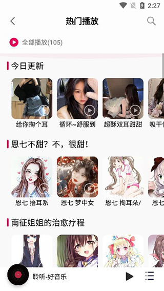 聆听音乐1.1.0