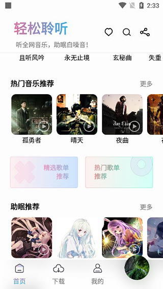聆听音乐1.1.0