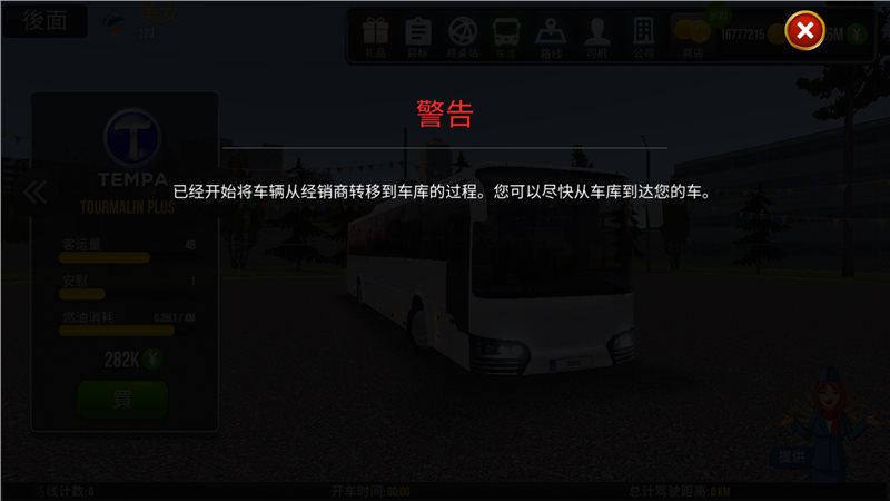 公交公司模拟器（游戏安装）