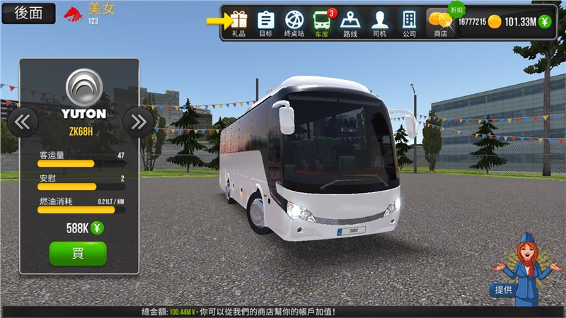 公交公司模拟器（游戏安装）