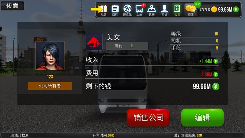 公交公司模拟器（游戏安装）