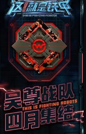 这就是铁甲版
