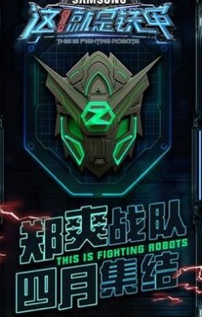 这就是铁甲版