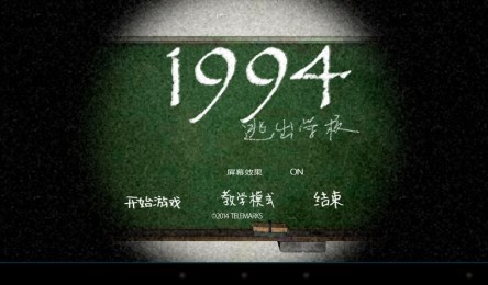 逃出学校安装包