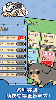 萌狗大冒险手机版