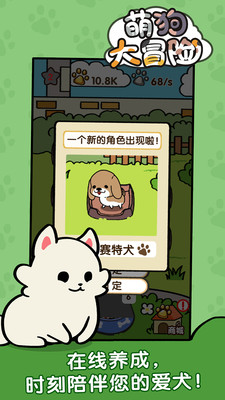 萌狗大冒险手机版