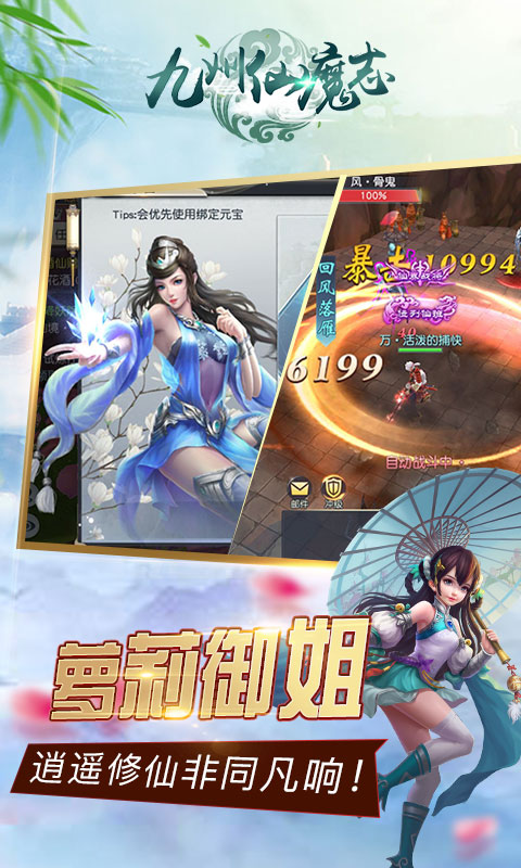 九州仙魔志正式版