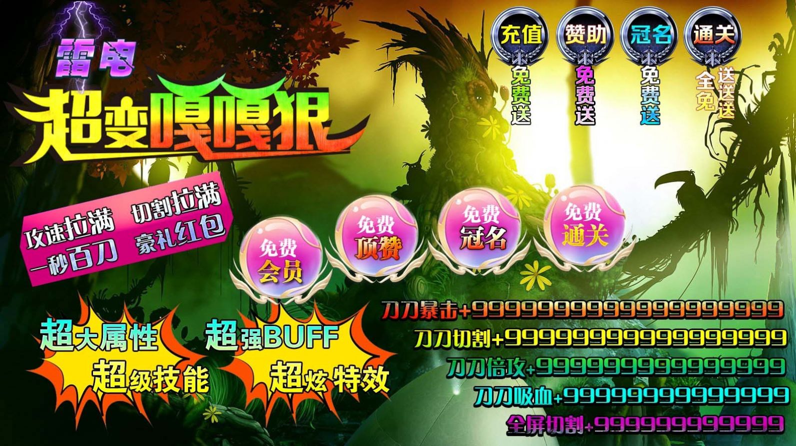 雷电超变嘎嘎狠安装包