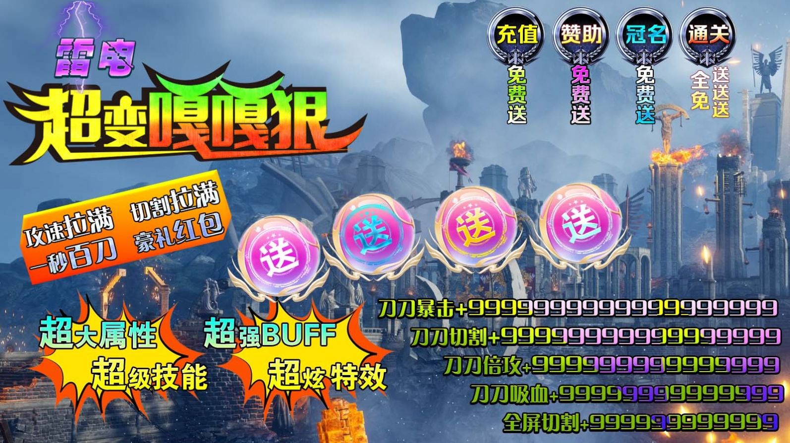 雷电超变嘎嘎狠安装包