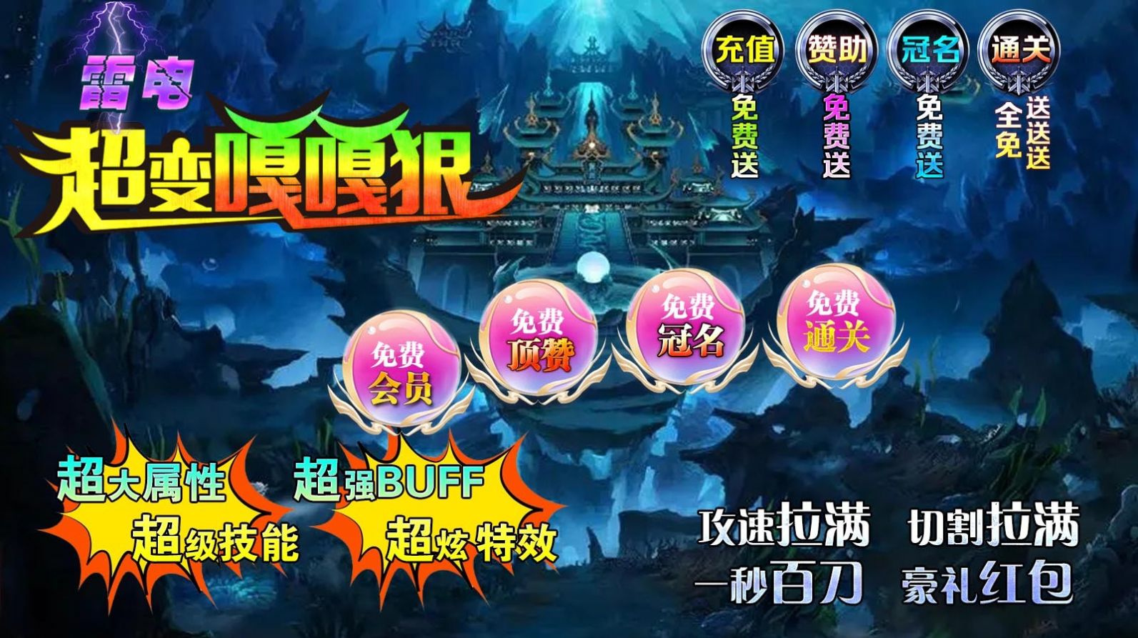 雷电超变嘎嘎狠安装包