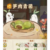 桃源深处有人家食来运转笋肉青团配方一览