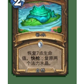 炉石传说决战荒芜之地——快枪机制详解