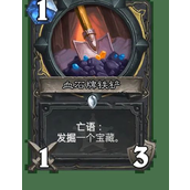 炉石传说发掘机制是什么意思