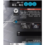明日方舟巴别塔BB-10过关攻略详解