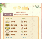 【2024年4月桃源深处有人家食来运转菜谱大全】