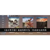 逆水寒手游速速投降可免一死成就怎么完成