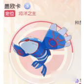 口袋觉醒原始盖欧卡技能详解与策略建议
