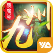 九州仙魔志正式版