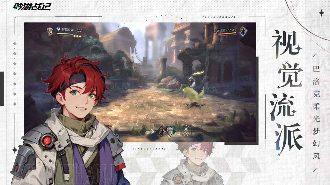 吟游战记版