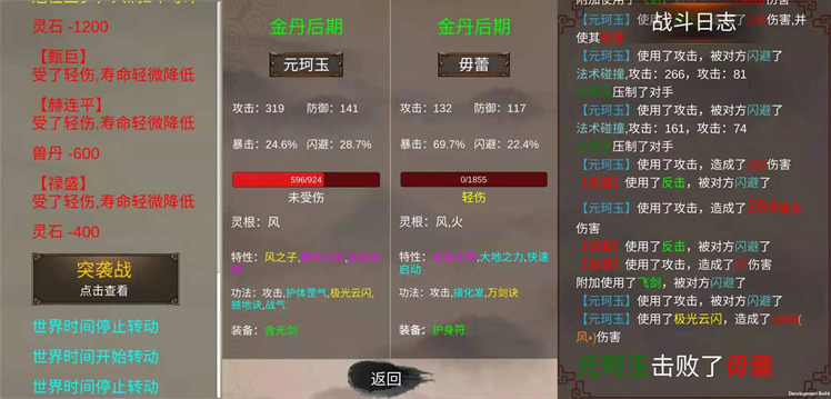 修个球仙免费正版