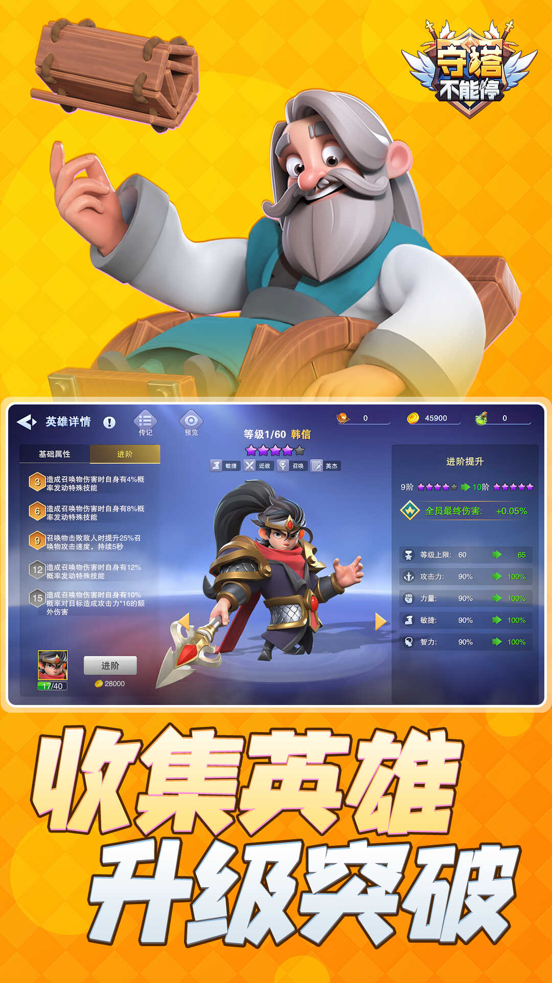 守塔不能停游戏安装