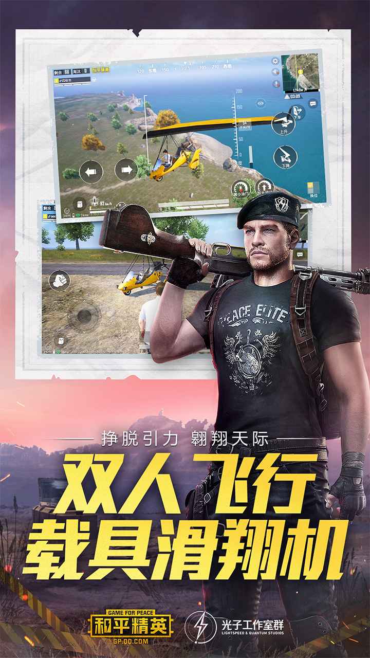 和平精英云版
