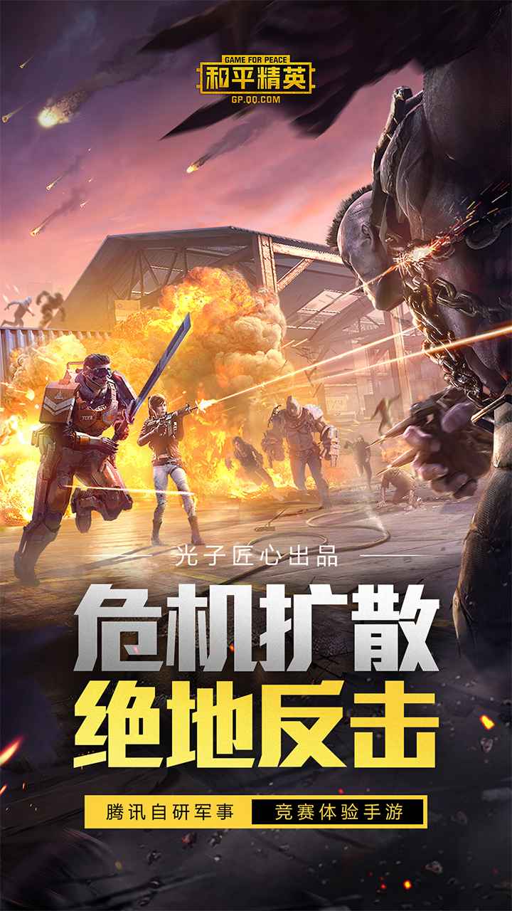 和平精英云版