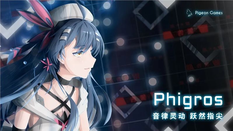 phigros（安卓版）