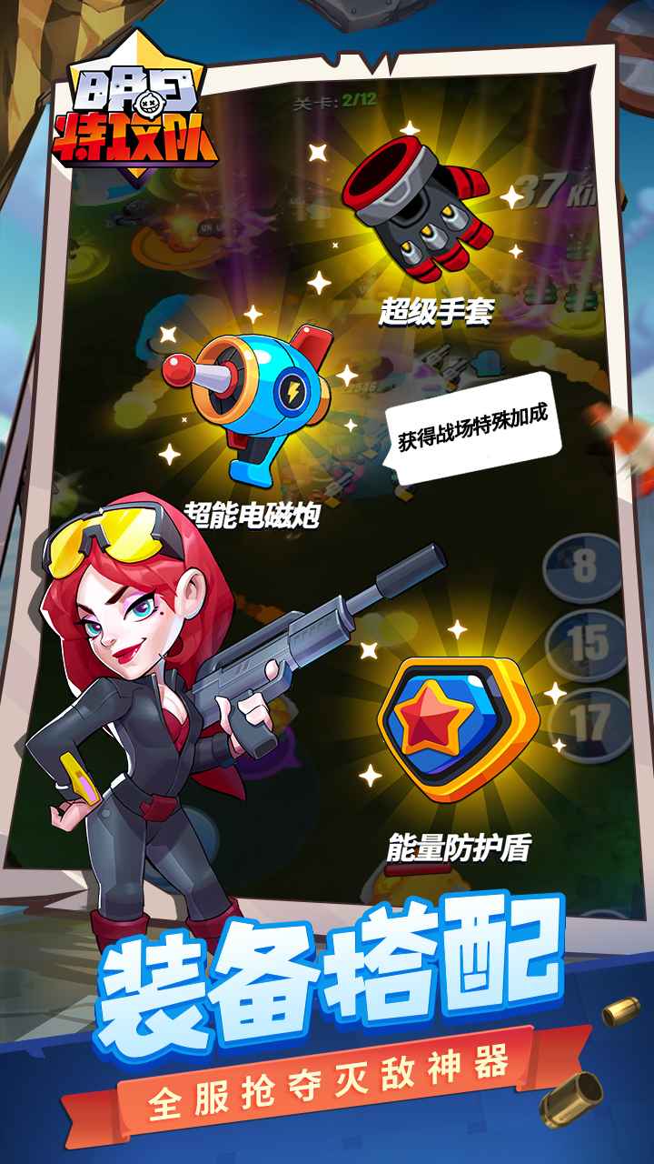 明日特攻队(游戏安装)