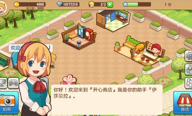 开心商店（下载）