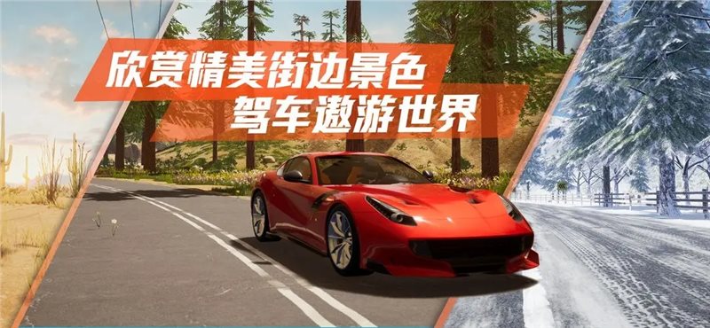 真实公路汽车2（免费正版）