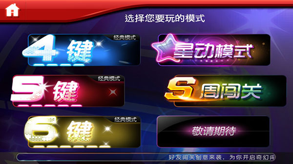 节奏大师（手机版）
