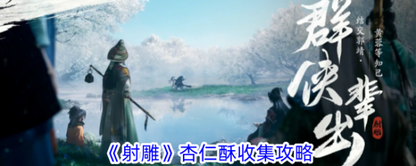 射雕