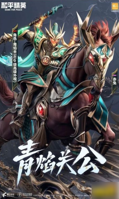 和平精英