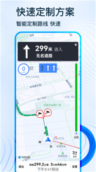 北斗导航系统手机免费版