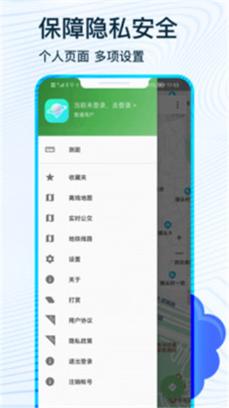 北斗导航系统手机免费版