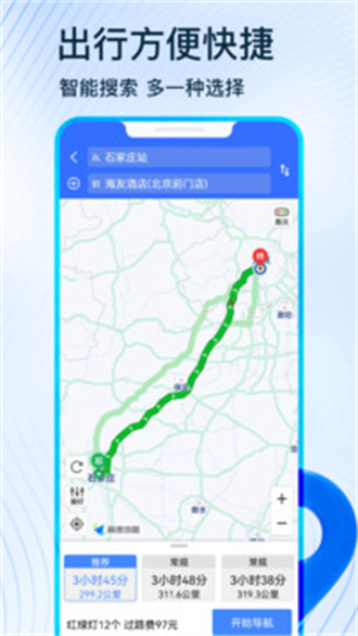 北斗导航系统手机免费版