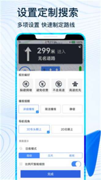 北斗导航系统手机免费版