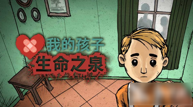 我的孩子