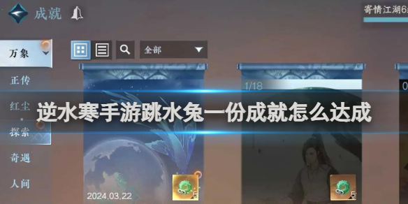 逆水寒