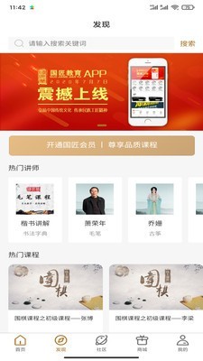 国匠教育app